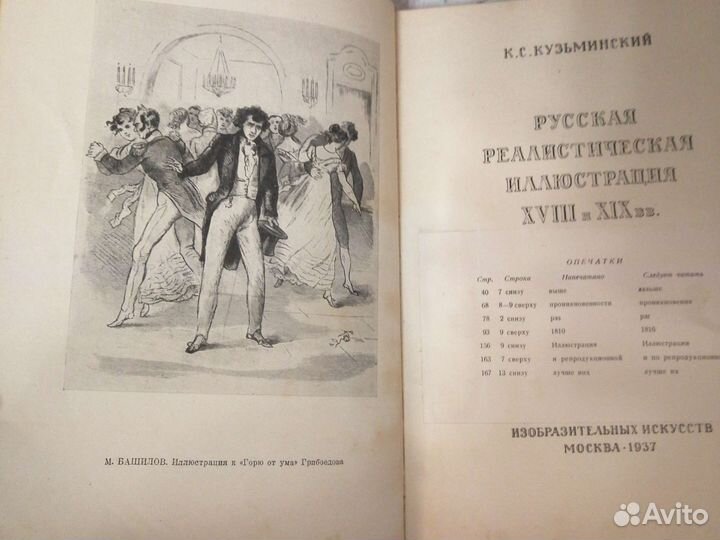Русская реалистическая иллюстрация 18 и 19в.в