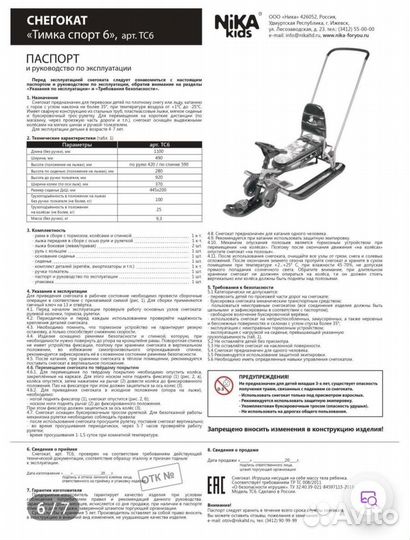 Снегокат с колёсами Тимка спорт 6