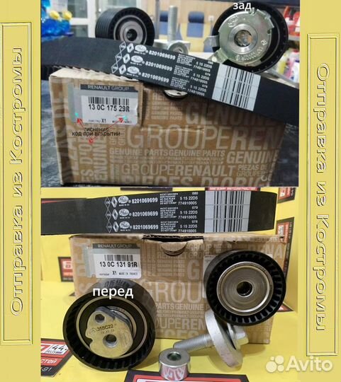 Комплект ремень грм Рено Logan. largus
