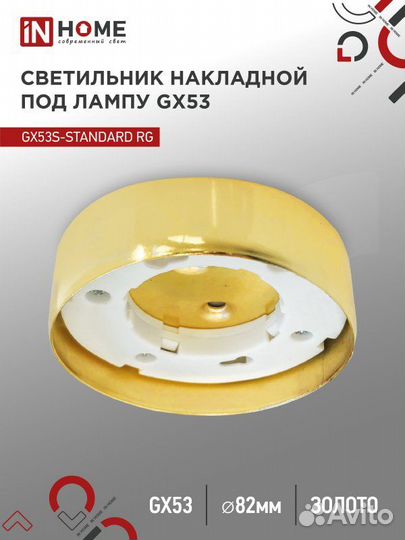 Светильник потолочный GX53S-standard RG GX53 золот