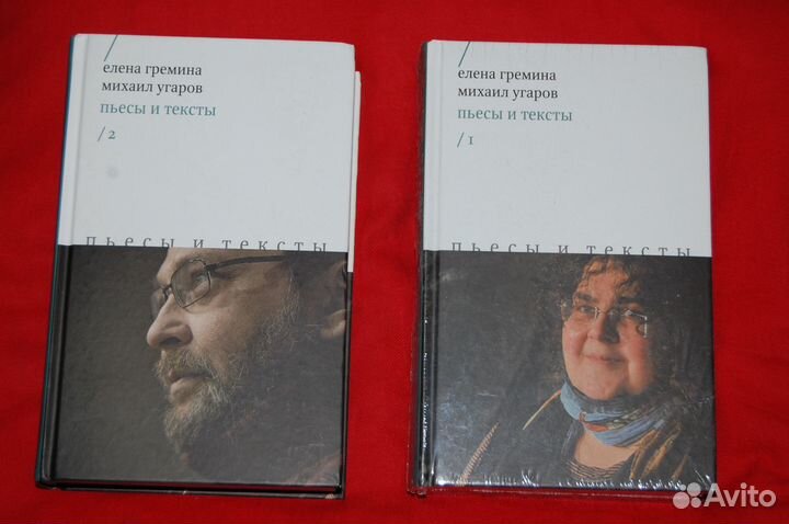 Елена Гремина, Михаил Угаров Пьесы и тексты