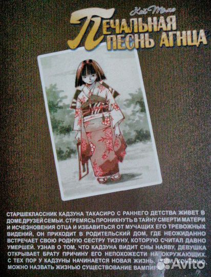 Манга Печальная песнь агнца 1 том