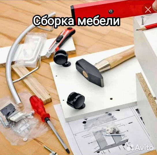 Сборка корпусной мебели