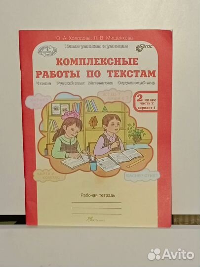 Рабочая тетрадь для комплексных работ 2 класс