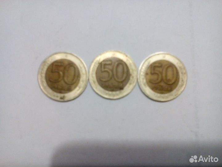 50 рублей 1992 г