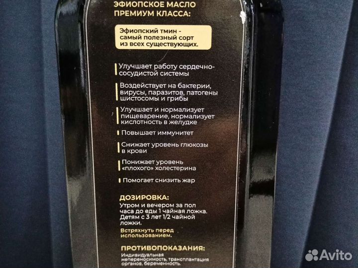 Масло черного тмина эфиопское