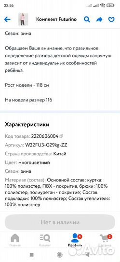 Зимний костюм для девочки 122