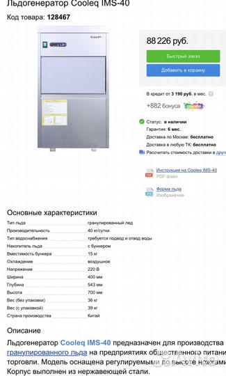 Льдогенератор Cooleq IMS-40 гранулы