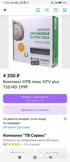 Спутниковая тв приставка НТВ плюс в хорошем виде