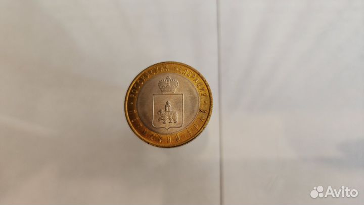 10 рублей 2010 год Пермский край