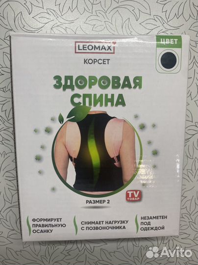 Корректор осанки новый