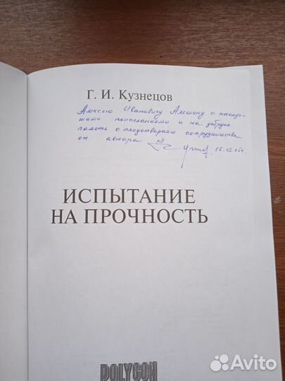 Кузнецов Г.И.Испытание на прочность