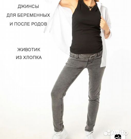 Джинсы для беременных 46