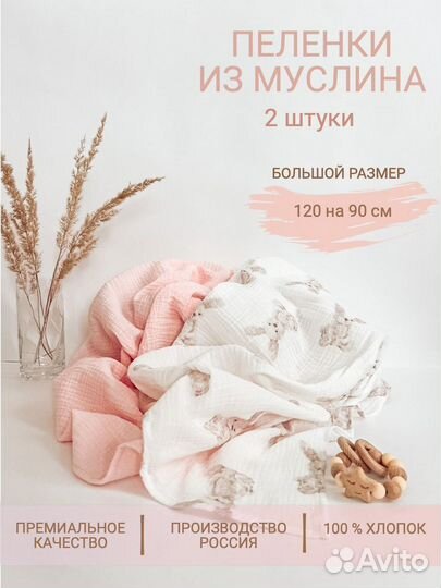 Муслиновые пеленки новые
