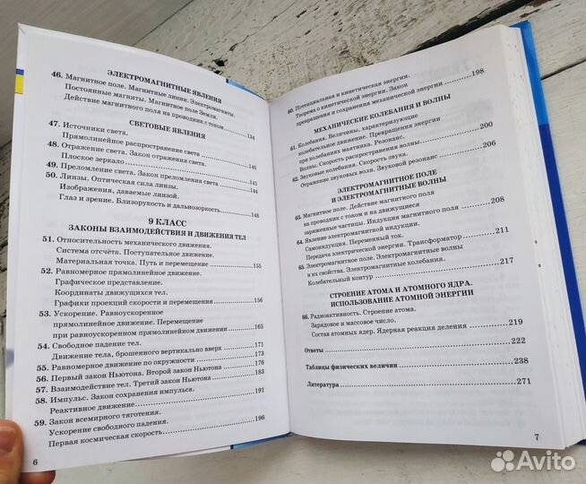 Сборник задач по физике 7-9 класс Перышкин.Торг