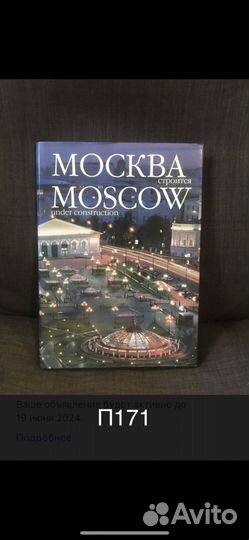 Москва строится / Moscow under construction