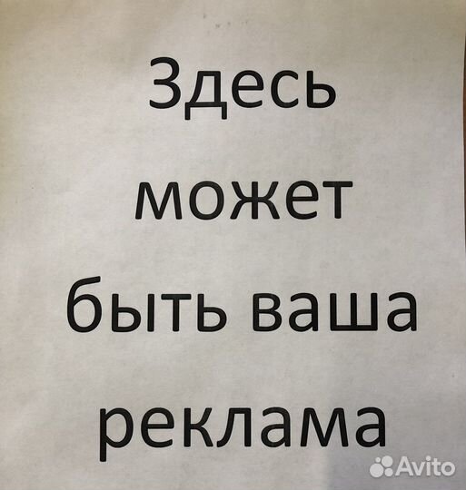 Расклейка объявлений