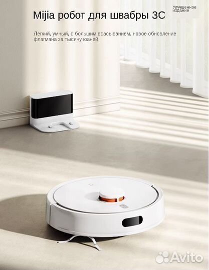 Робот пылесос Xiaomi mijia 3C Plus