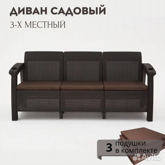 Комплект садовой мебели диван+ стол+ кресла+стулья