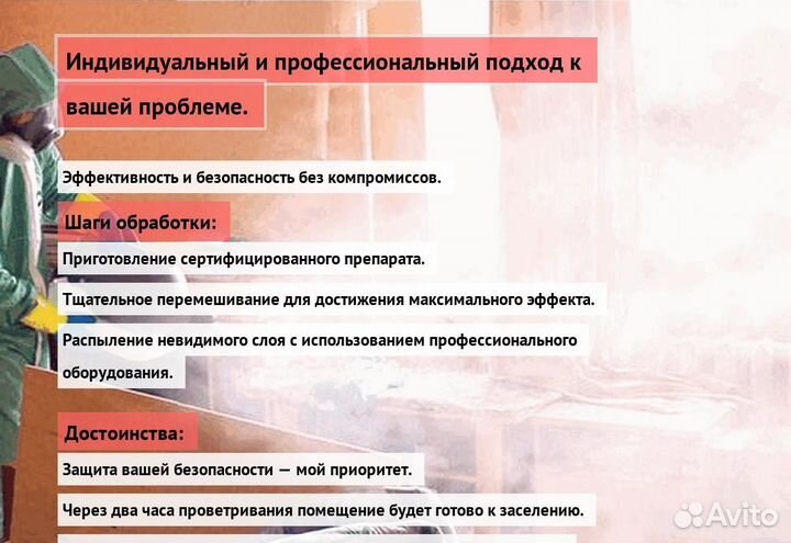 Средство от клопов