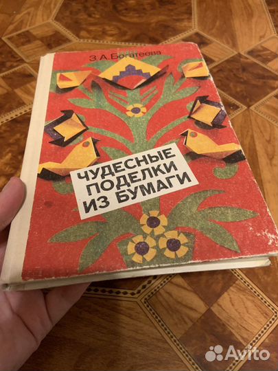 Книга по оригами