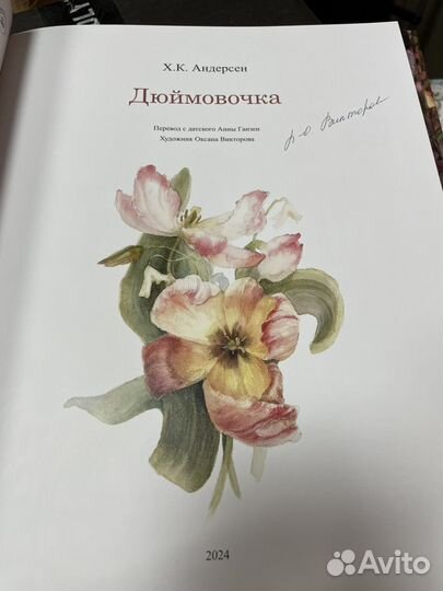 Дюймовочка оксана викторова