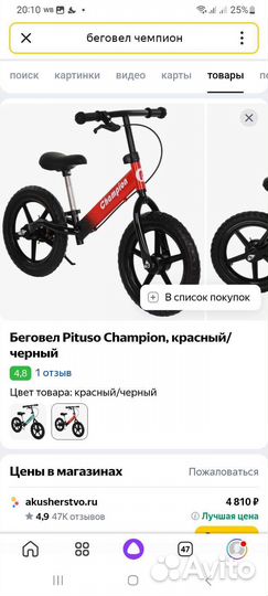 Беговел новый