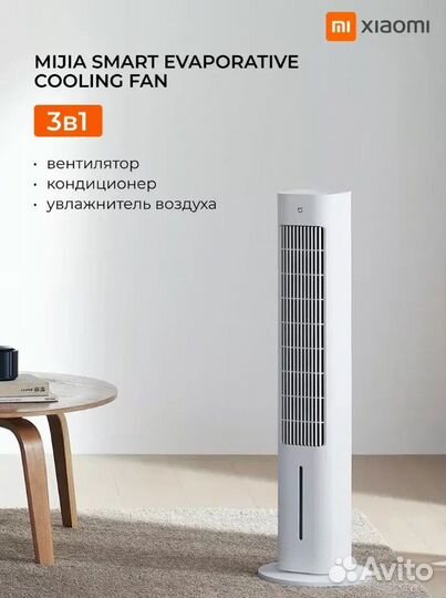 Вентилятор Xiaomi mijia SMART evaporative cooling