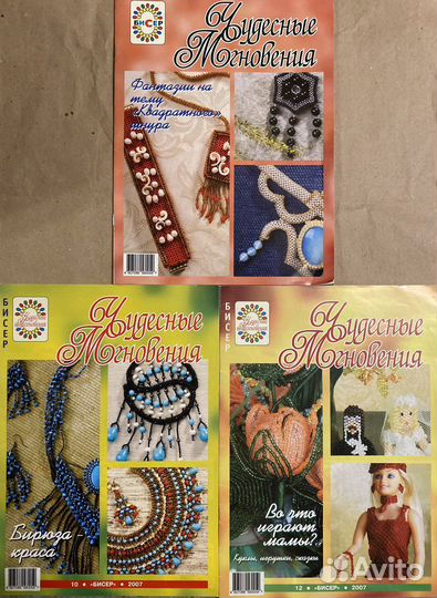 Книги и журналы по бисеру