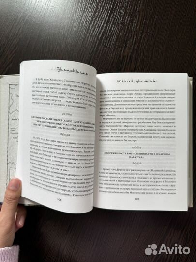 3 чашки чая книга