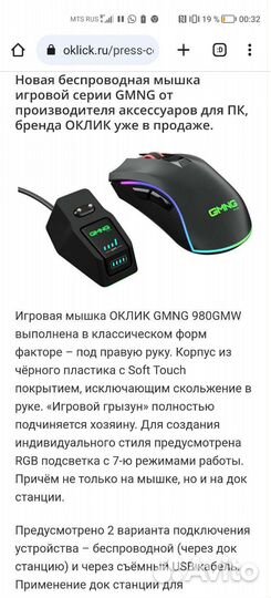 Игровая мышь с док станцией