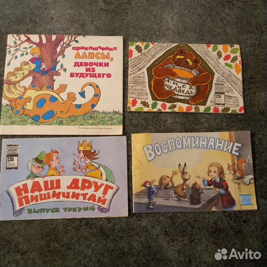 Лиса и медведь. 1977 г. Книжка по мультфильму