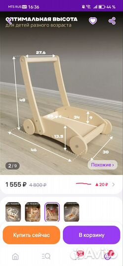 Тележка-ходунки