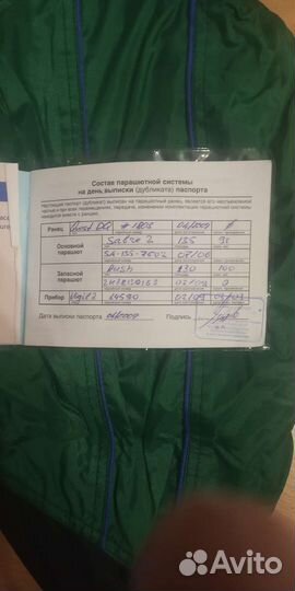 Парашютная система