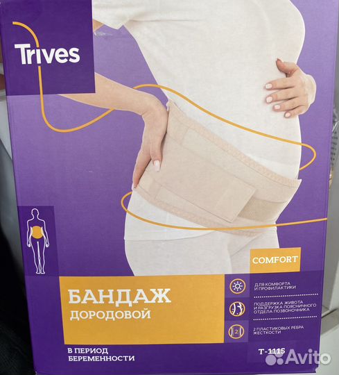 Бандаж для беременных и после родов