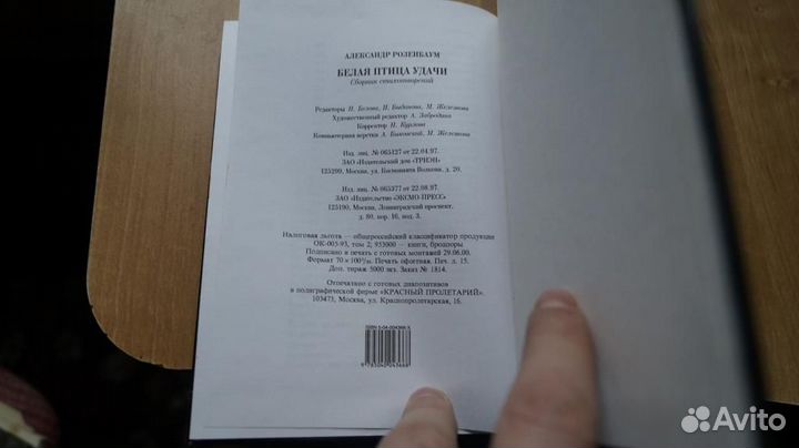 3643 Розенбаум. Белая птица удачи. Стихи и песни