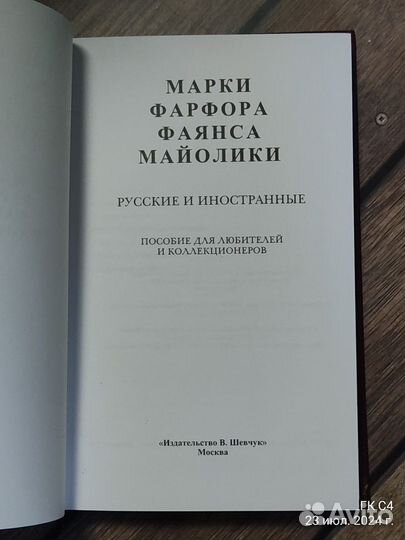 Марки фарфора фаянса майолики