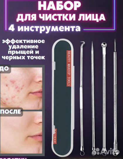 Набор инструментов для чистки лица