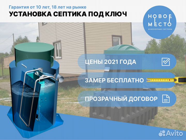 Септики, автономная канализация от 2 до 20 человек