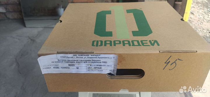 Берцы фарадей