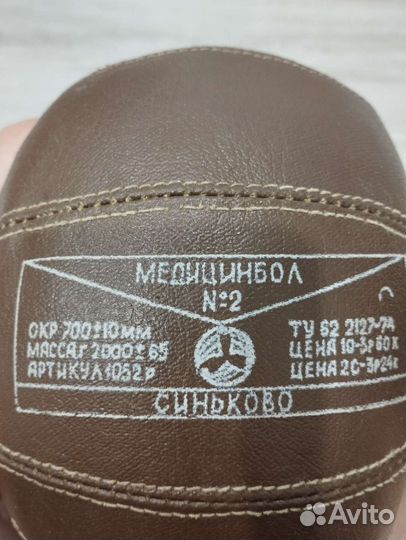 Медицинбол