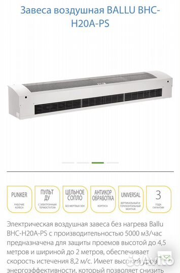 Тепловая завеса ballu