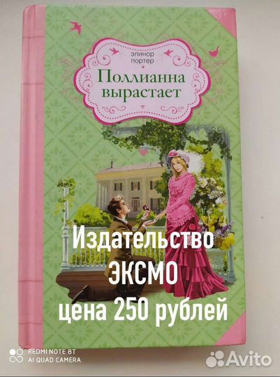 Элинор Портер 