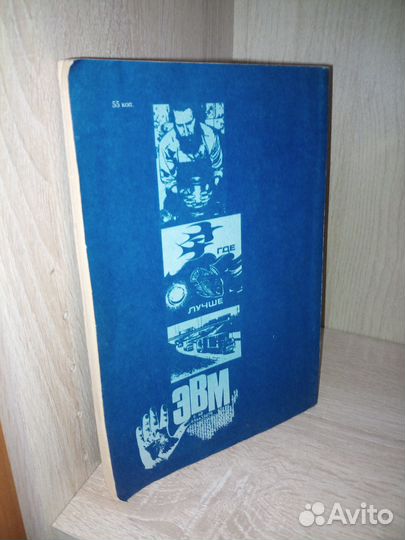 Оптимизация вокруг нас. Курицкий Б.Я. 1989г