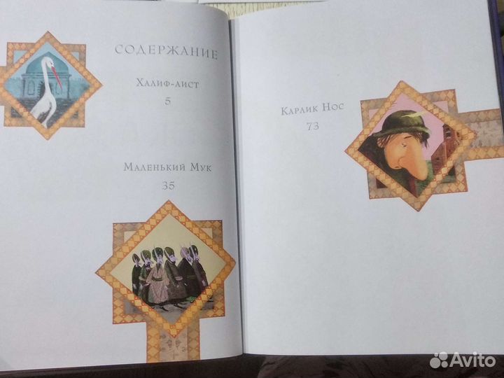 Книга В. Гауф 