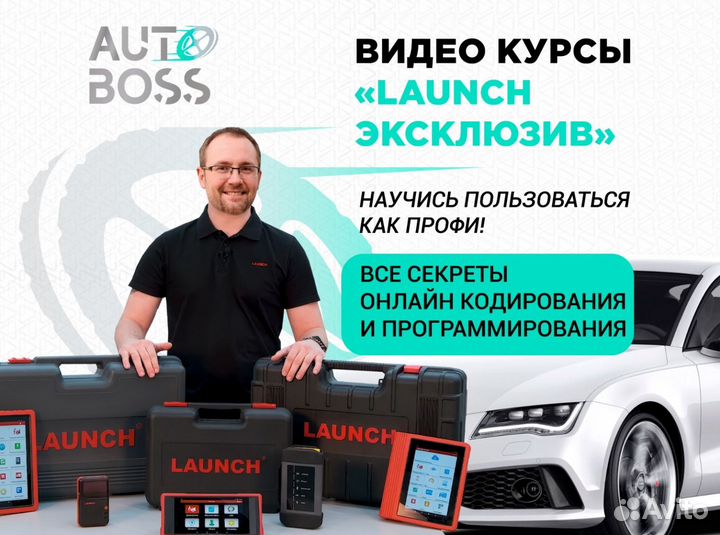 Лаунч launch X431 DbsCar VII v2.0