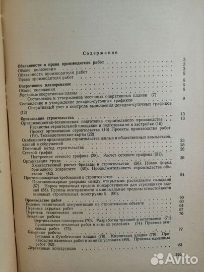 М. Д. Лыпный справочник производителя работ