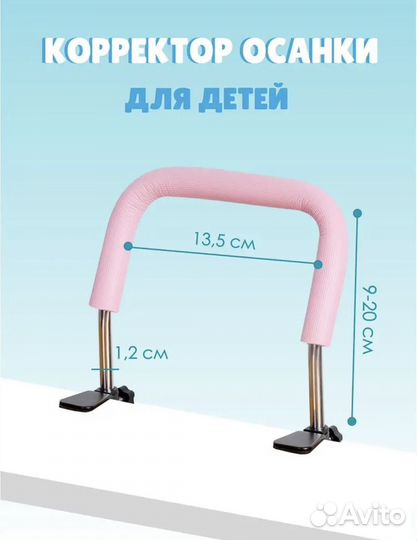 Корректор осанки настольный для письма