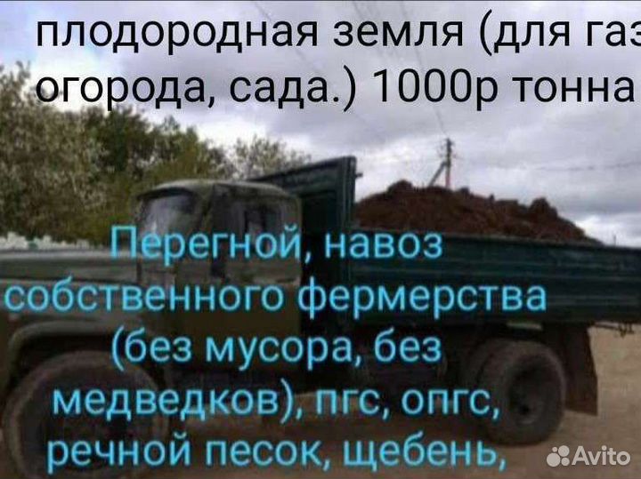 Перегной, навоз доставка