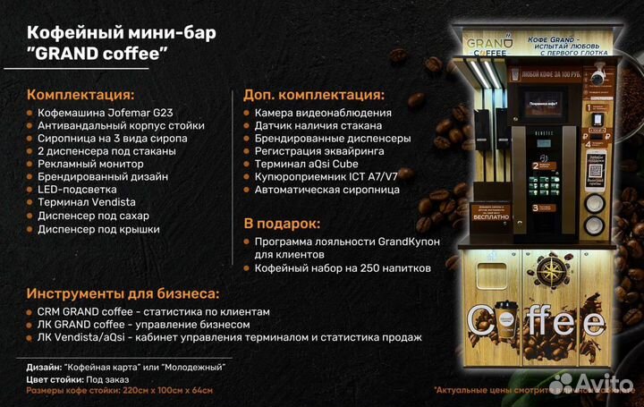 Новая Кофейня самообслуживания grand coffee